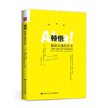 顿悟：捕捉灵感的艺术 下载