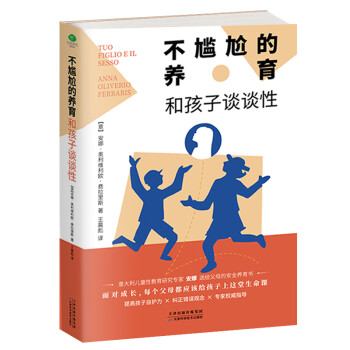 不尴尬的养育：和孩子谈谈性 做不尴尬的父母 下载