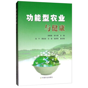功能型农业与健康 下载