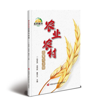 农业农村政策与法规 下载
