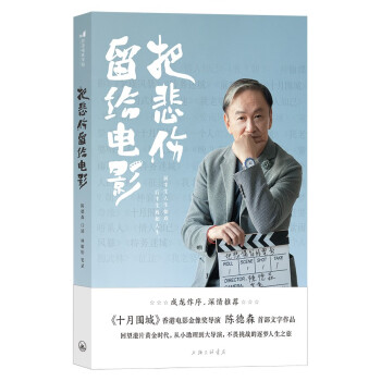 把悲伤留给电影 下载