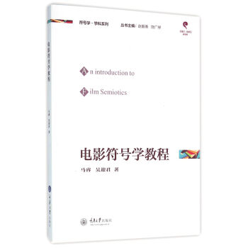 电影符号学教程 下载