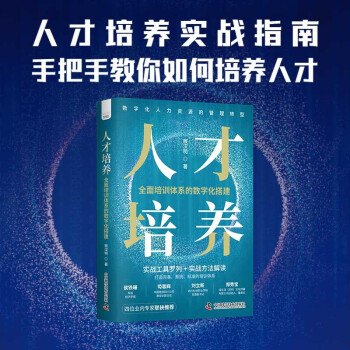 人才培养：全面培训体系的数字化搭建 下载