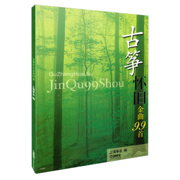 古筝怀旧金曲99首 下载