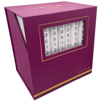 毛泽东文集（精装盒装全八卷） 下载