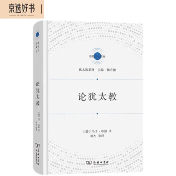 论犹太教（宗教文化译丛） 下载