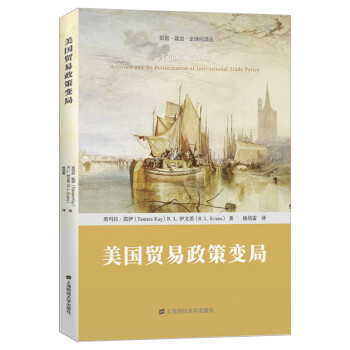 美国贸易政策变局 下载