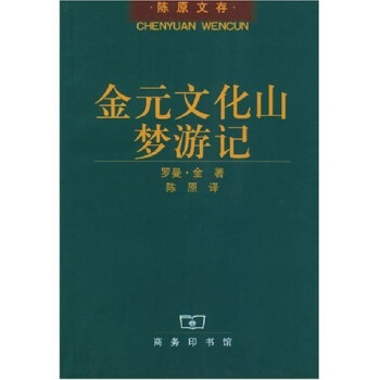 金元文化山梦游记 下载
