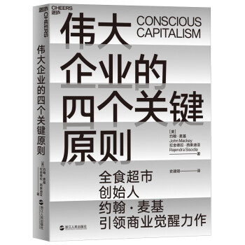 伟大企业的四个关键原则 下载