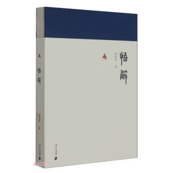 悟解 下载