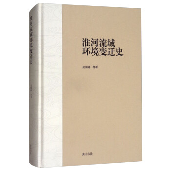 淮河流域环境变迁史 下载
