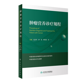 肿瘤营养诊疗规程 下载
