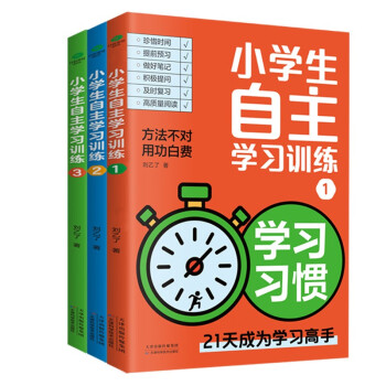 小学生自主学习训练(全3册)陪孩子走过小学六年 下载