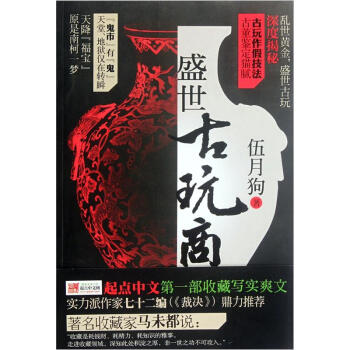 盛世古玩商 下载