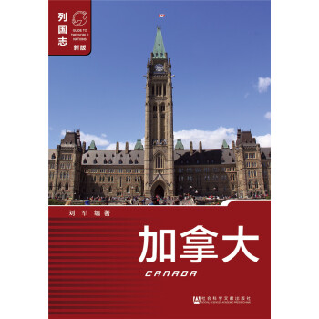 加拿大（第三版） 下载