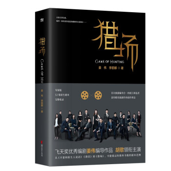 猎场 下载
