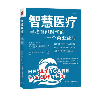 智慧医疗：寻找智能时代的下一个商业蓝海 下载