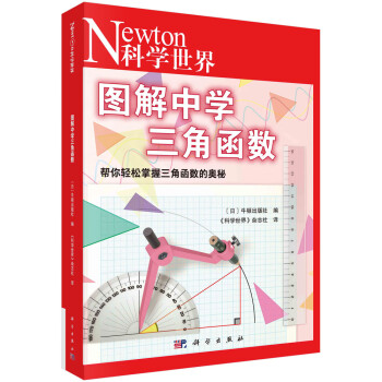 图解中学三角函数 下载