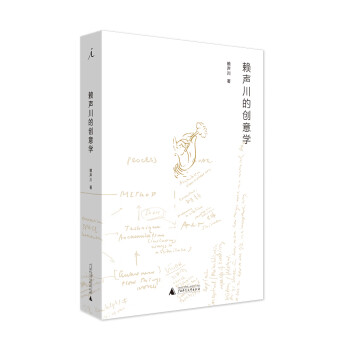 赖声川的创意学 下载