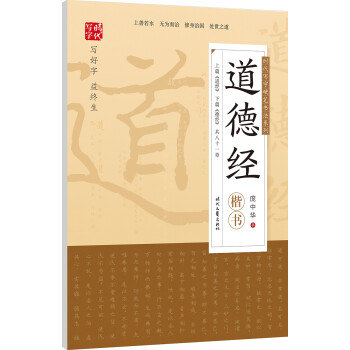庞中华：道德经（楷书） 下载