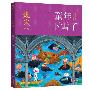 几米·失乐园系列：童年下雪了 下载