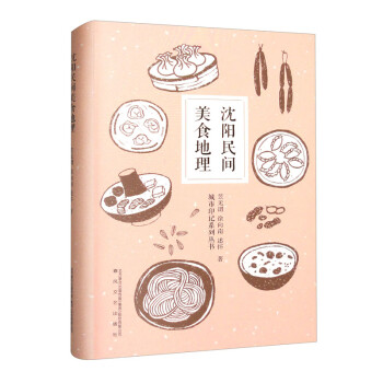 沈阳民间美食地理 下载