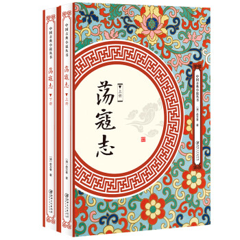 荡寇志（套装全两册） 下载