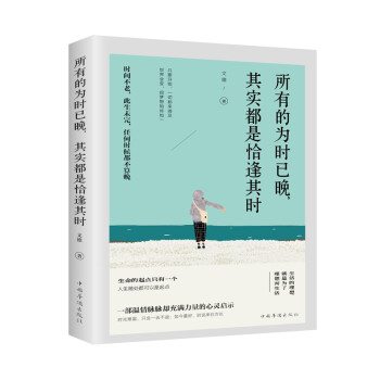 所有的为时已晚，其实都是恰逢其时 下载