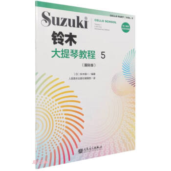 铃木大提琴教程(5国际版) 下载