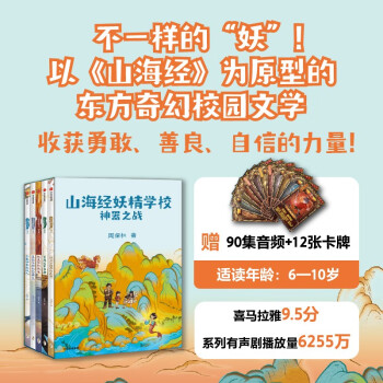 山海经妖精学校 神器之战（共5册）帮孩子找到勇敢善 自信的力量 周保林著 中信出版社 下载