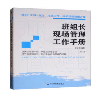 班组长现场管理工作手册（第二版） 下载