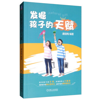 发掘孩子的天赋 [Natural Gift] 下载