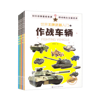 世界王牌武器入门（套装全5册） 下载