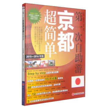 第一次自助游京都超简单（2015-2016年版） 下载