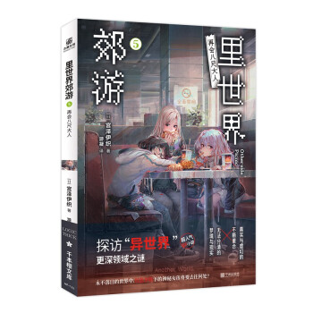 《里世界郊游5 再会八尺大人》 宫泽伊织 下载