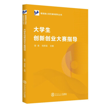 大学生创新创业大赛指导 下载
