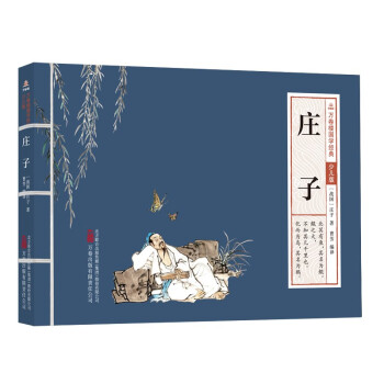 万卷楼国学经典（少儿版）：庄子 下载