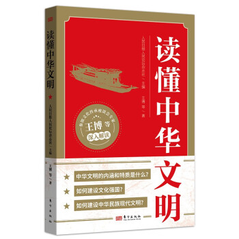 读懂中华文明 下载