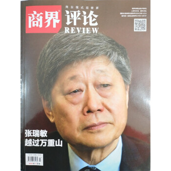 商界评论 2023年11月号 下载