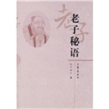 老子秘语 下载