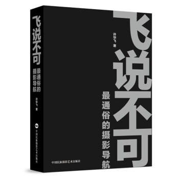飞说不可 下载