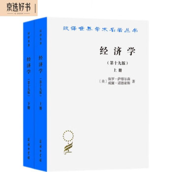 经济学(上下册)(19版)(汉译名著本) 下载