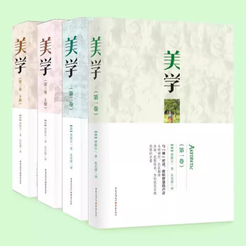 美学全三卷共4册 黑格尔经典著作朱光潜先生翻译版本 下载