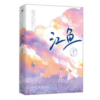 江鱼 下载