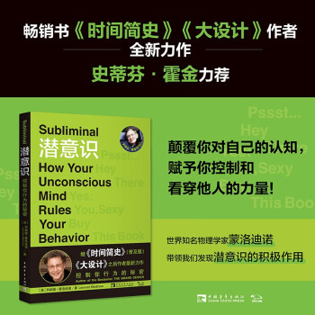 潜意识：控制你行为的秘密 下载