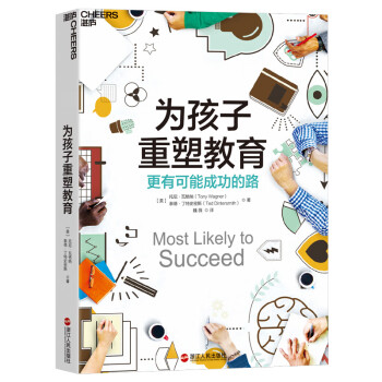 为孩子重塑教育：更有可能成功的路 下载