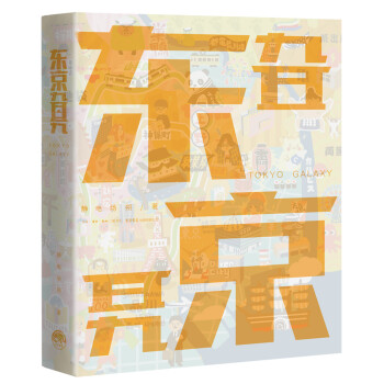 东京旮旯 下载