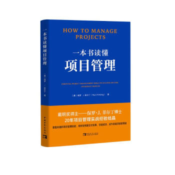 一本书读懂项目管理 下载