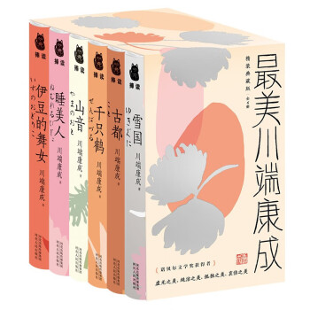 最美川端康成（六册精装典藏版） 下载