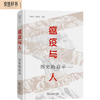 瘟疫与人：历史的启示 下载